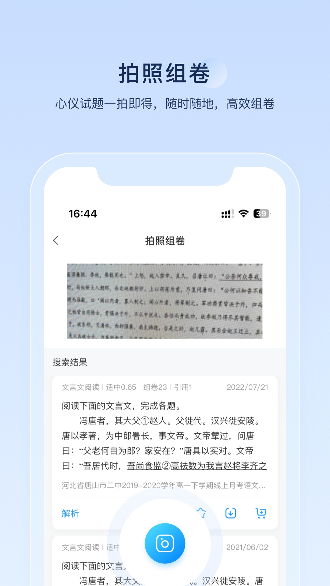 组卷网免费下载安装