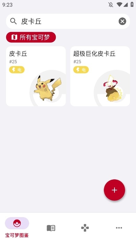 口袋图鉴第九代app下载