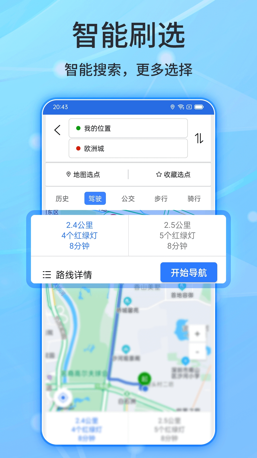 北斗导航手机版下载官方正式版