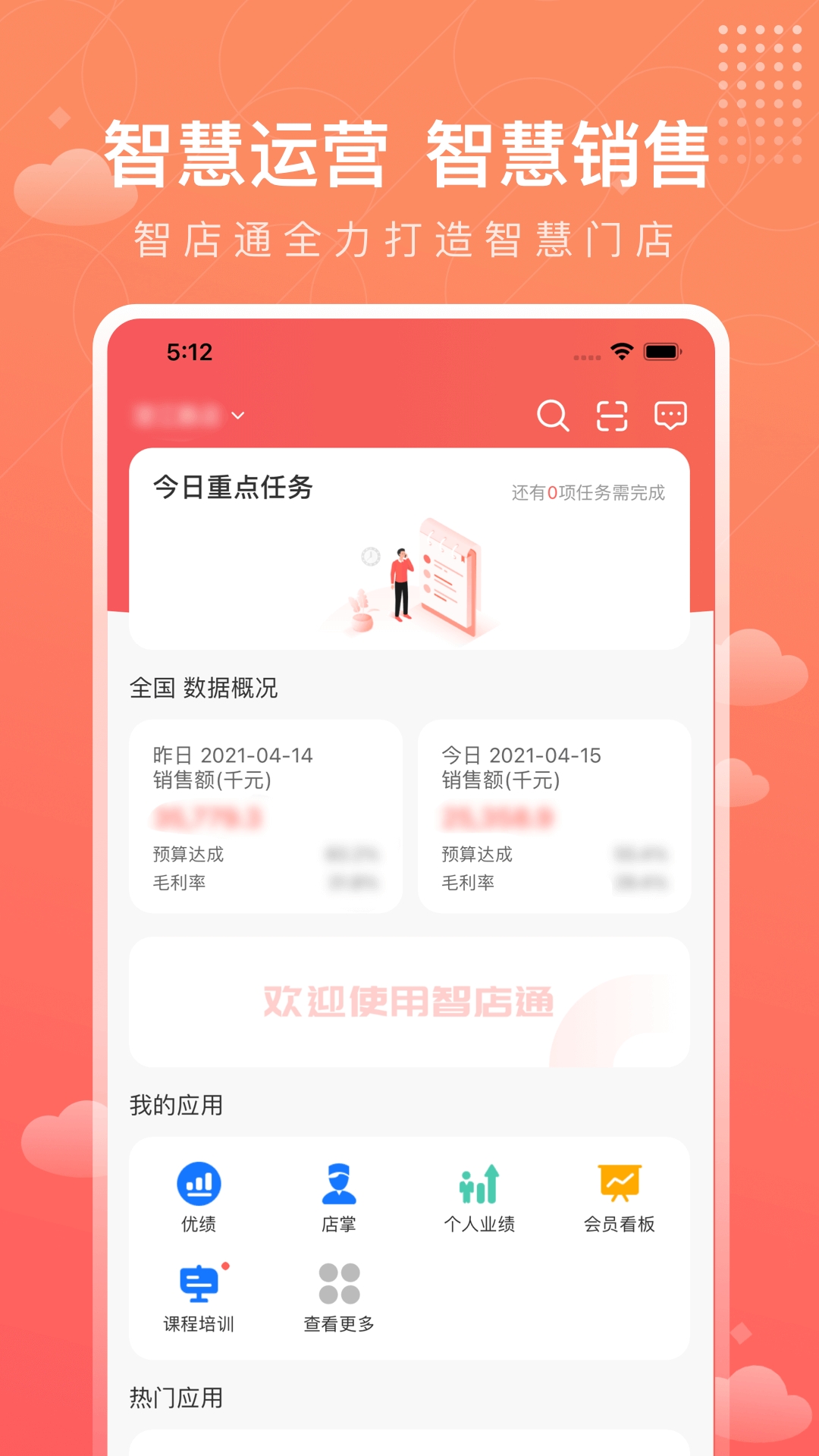 高济智店通app下载