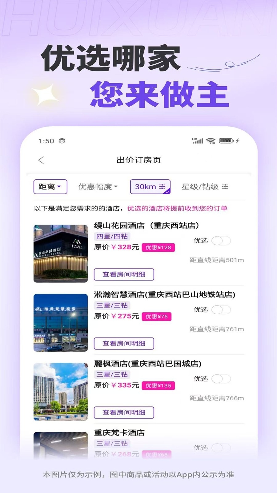 惠选订房App官方下载