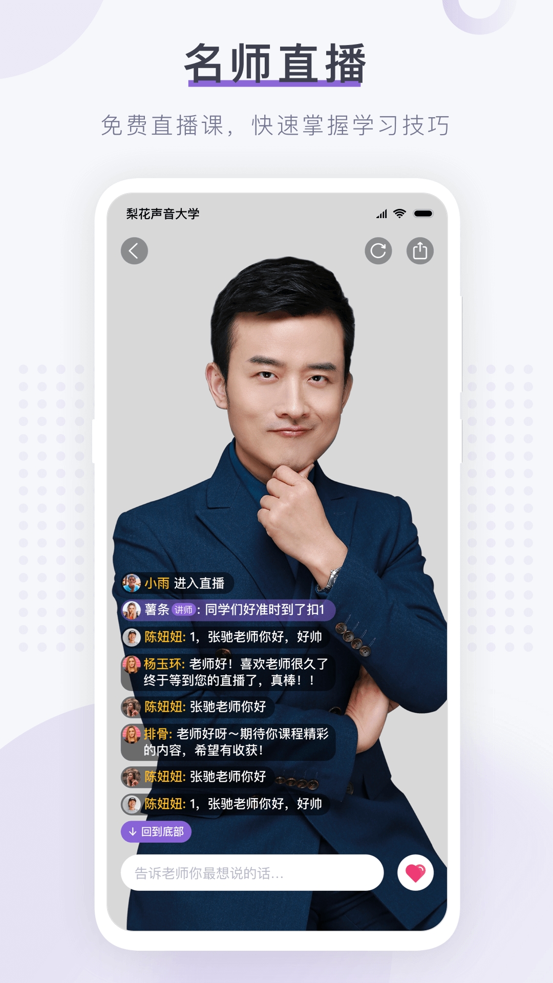 梨花声音研修院App下载