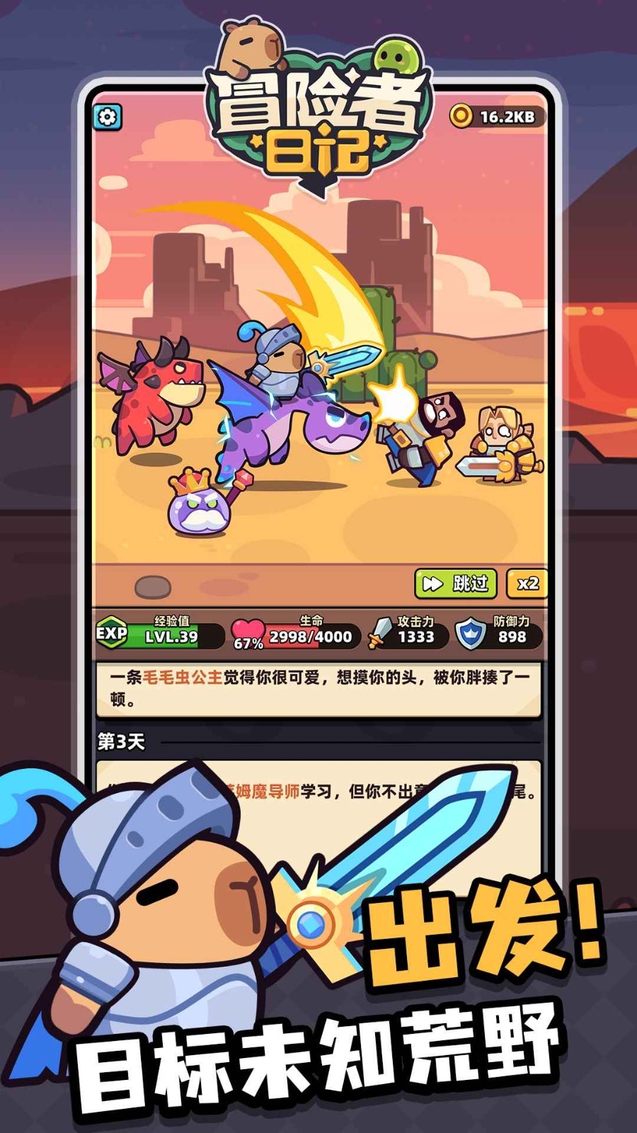 冒险者日记安卓版