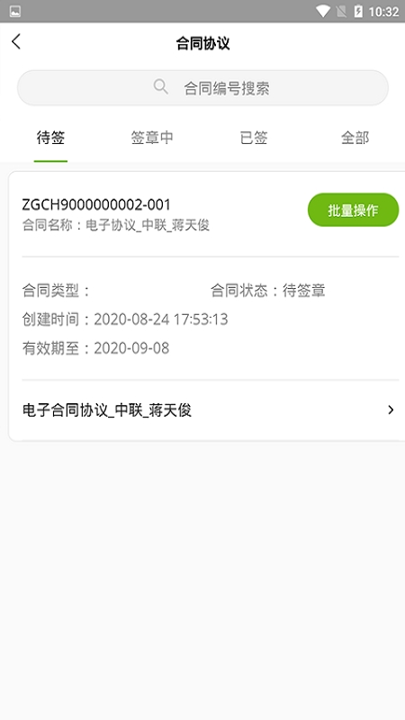 中联e管家App下载