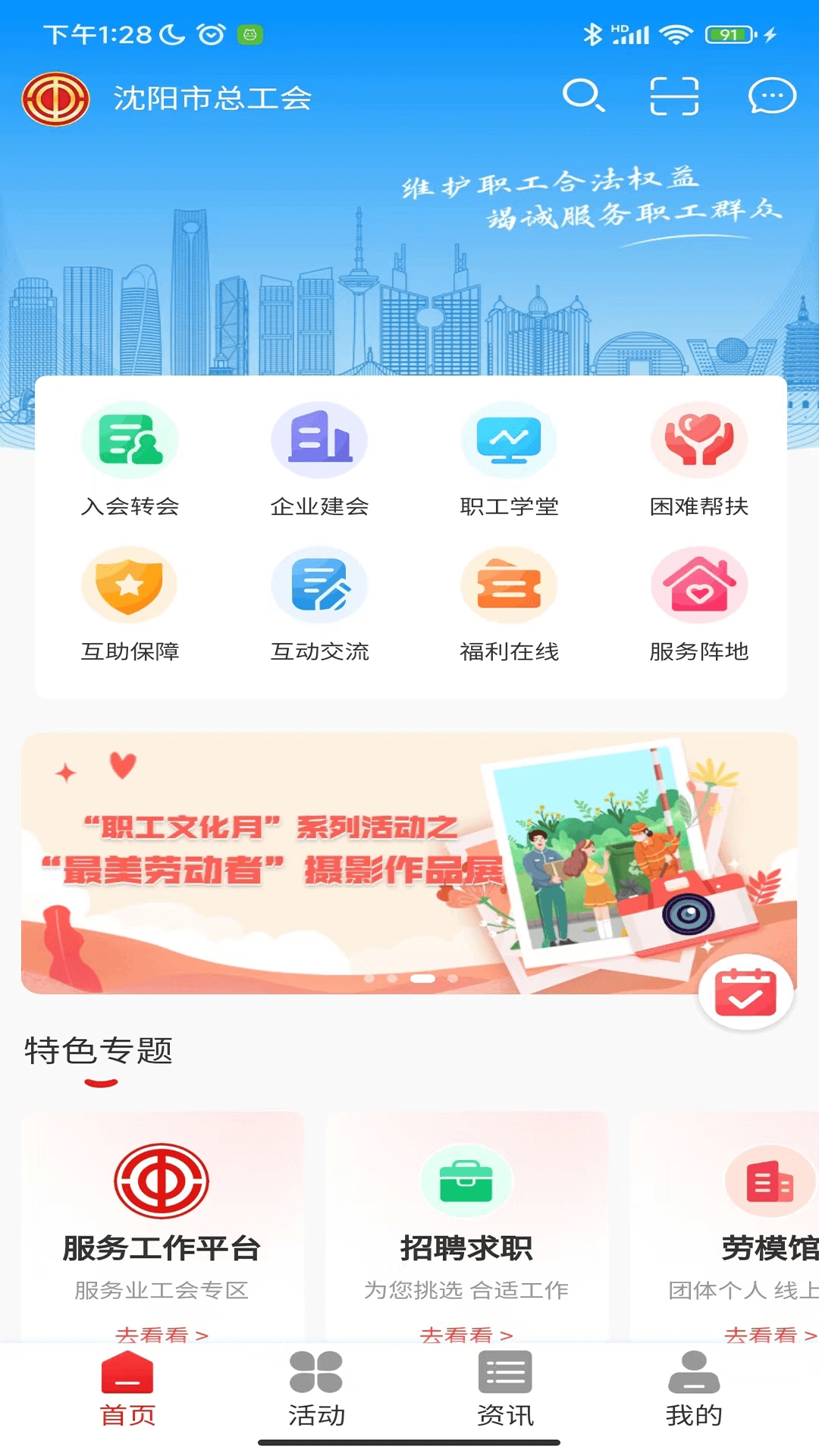 沈阳e工会安卓版下载