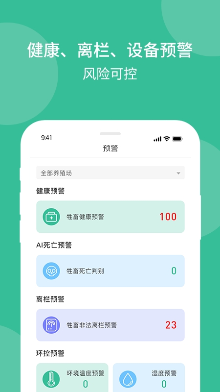 云上畜牧App下载
