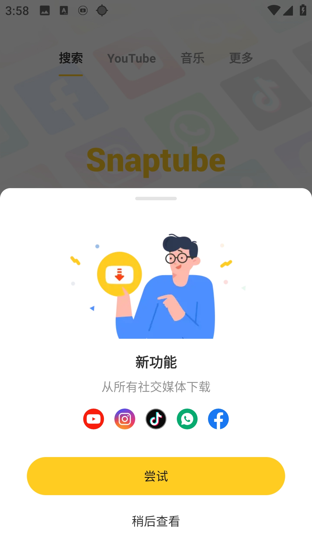 snaptube中文版下载