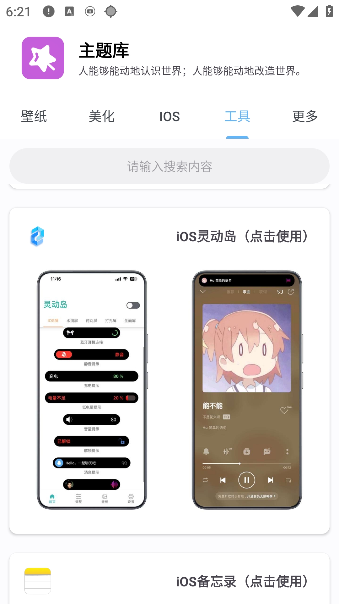 凛星主题库仿ios主题下载