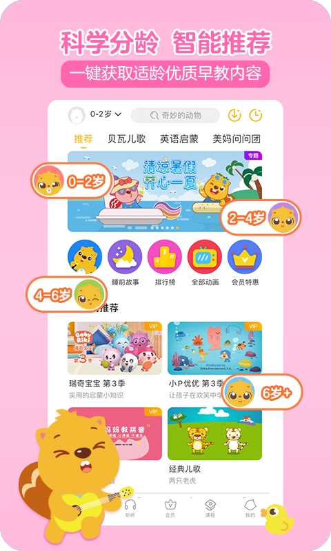 贝瓦儿歌app免费版最新版下载