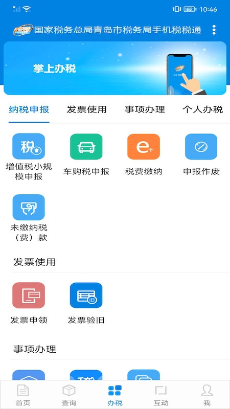 青岛税税通下载安装