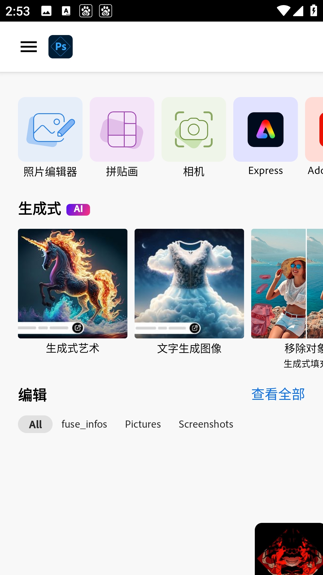 手机版photoshop中文版免费下载