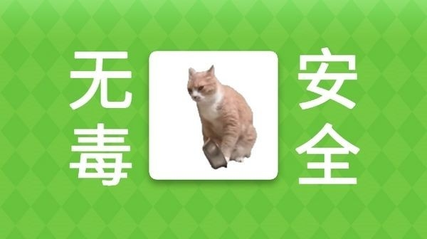 Meme的毒药官方下载