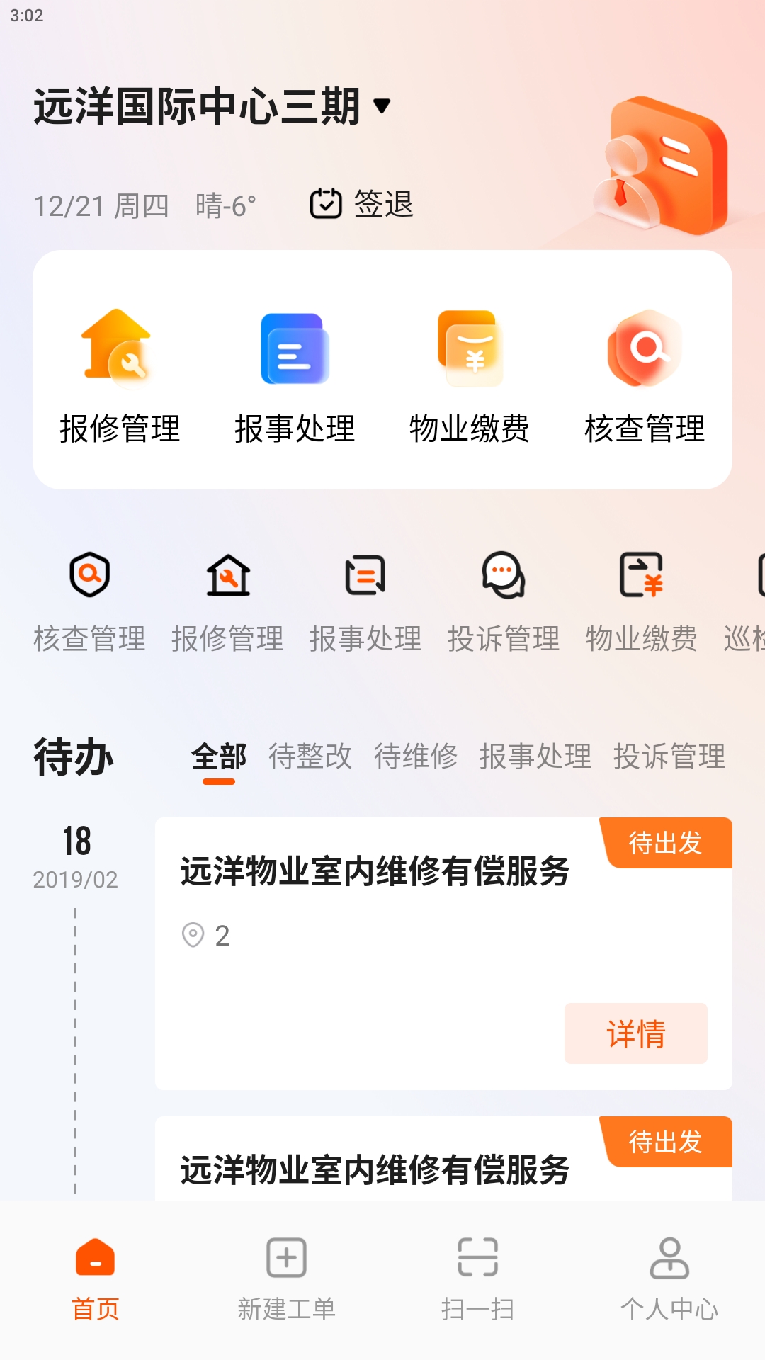 亿管家App下载