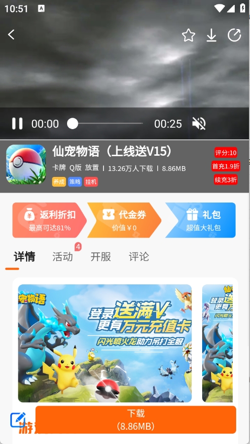 醉心游戏App官方正版下载