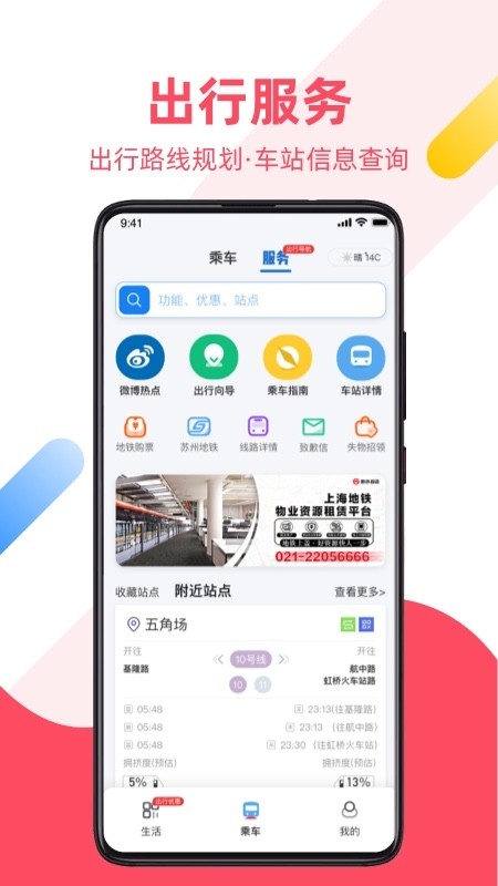 上海地铁乘车码app大都会