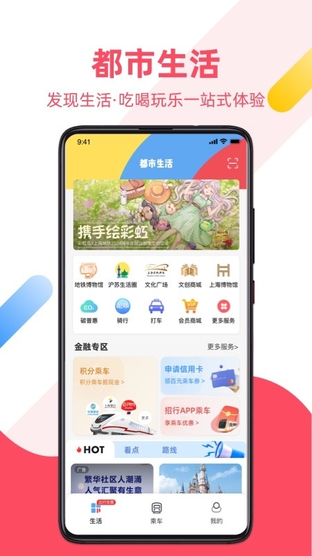 上海地铁乘车码app大都会