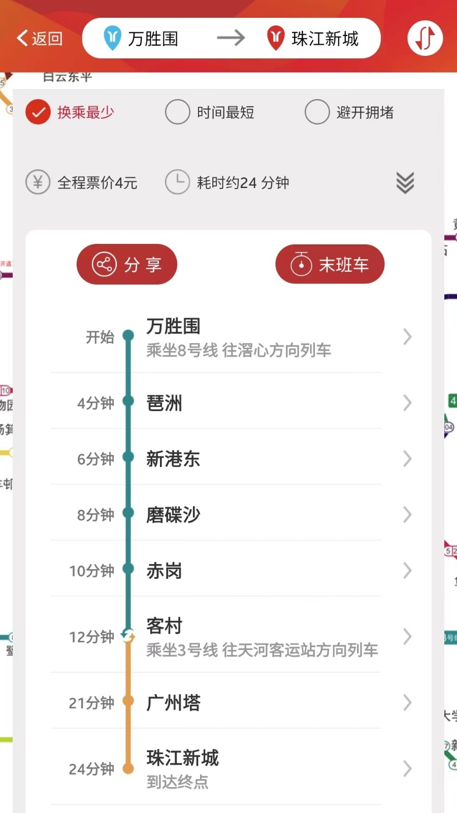 广州地铁app最新版