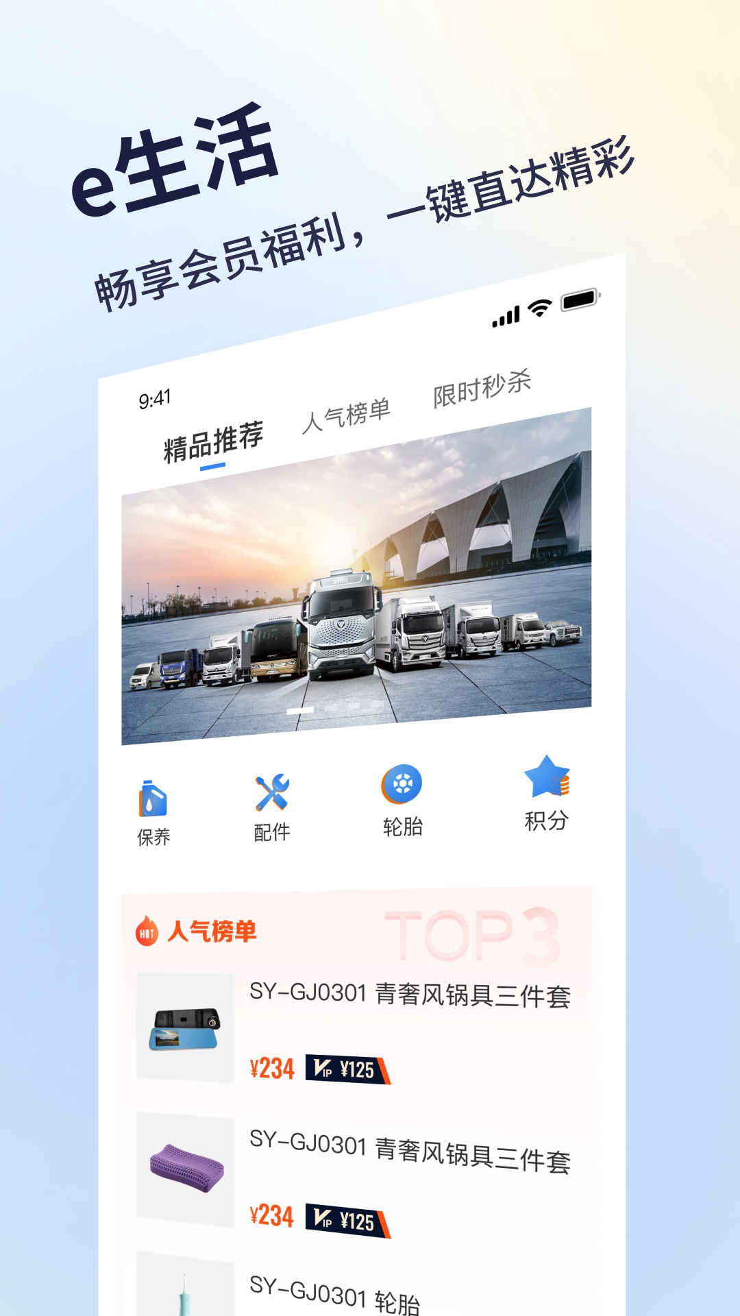 福田汽车福田e家app官方最新版下载