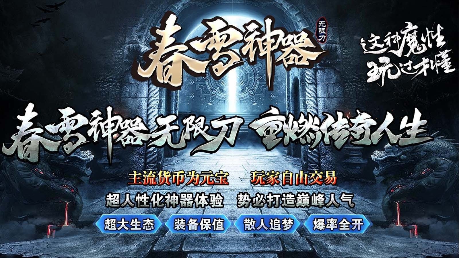 春雪神器无限刀最新下载