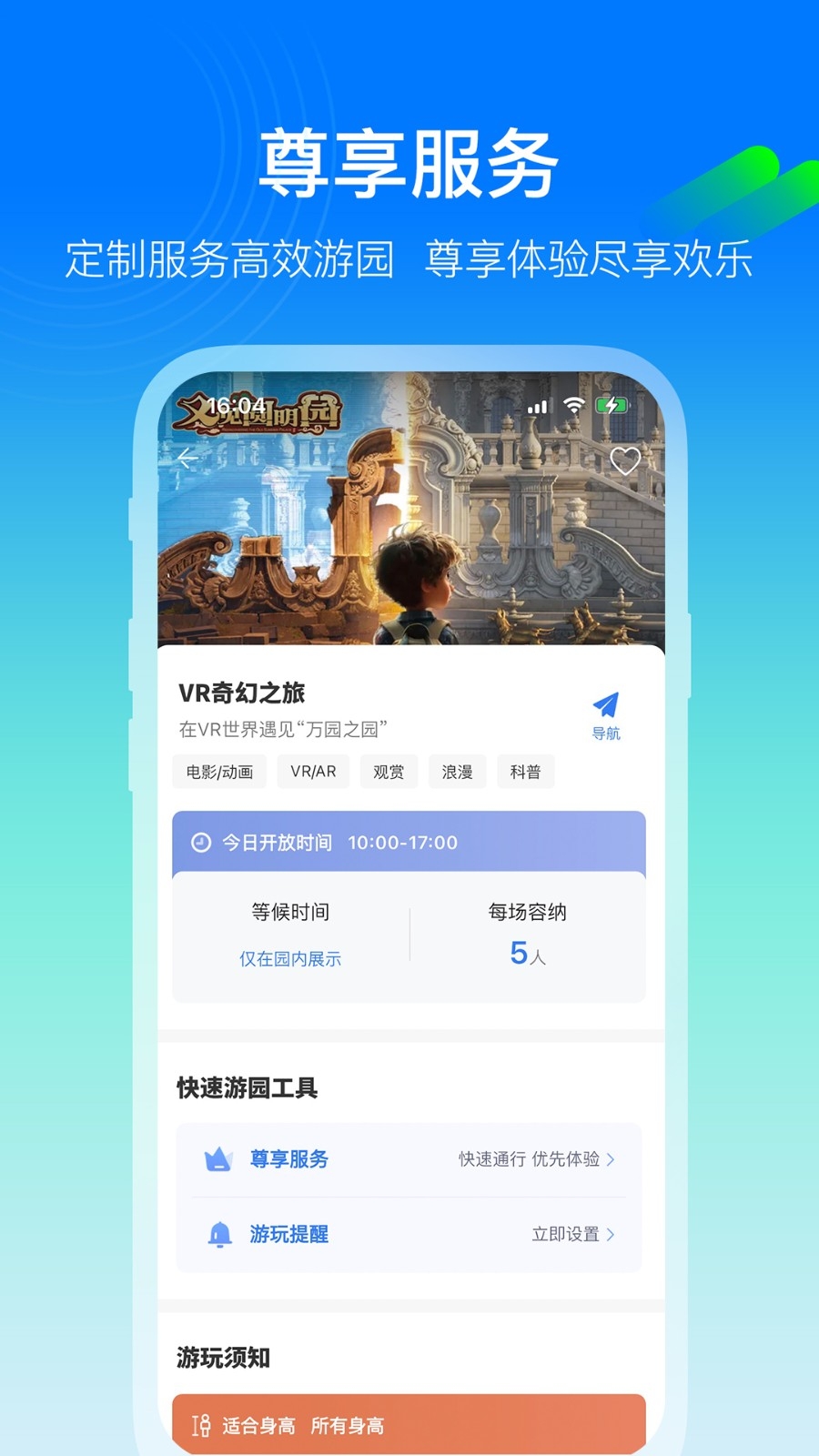 方特旅游app官方版