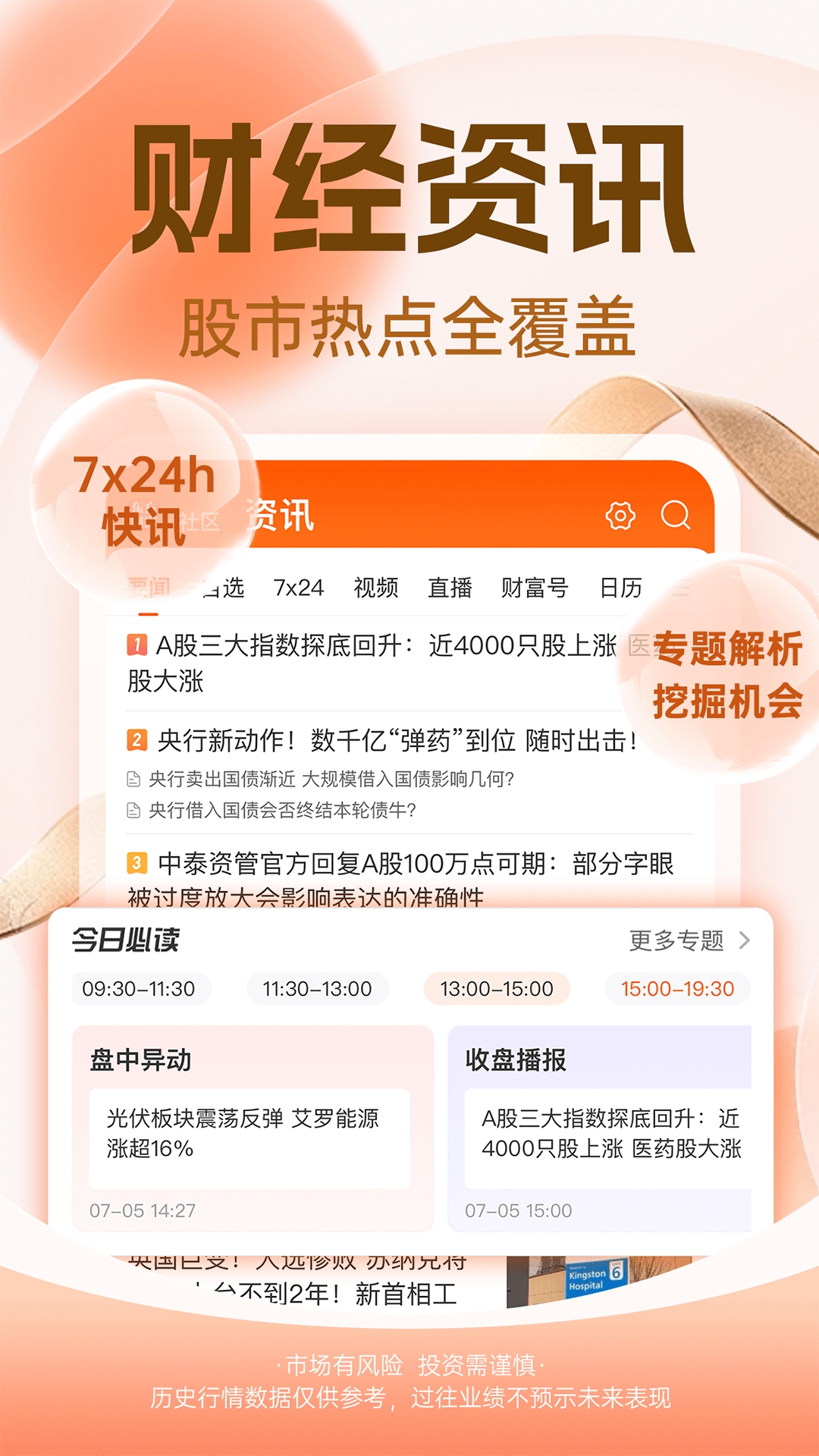 东方财富app手机版官方最新版下载