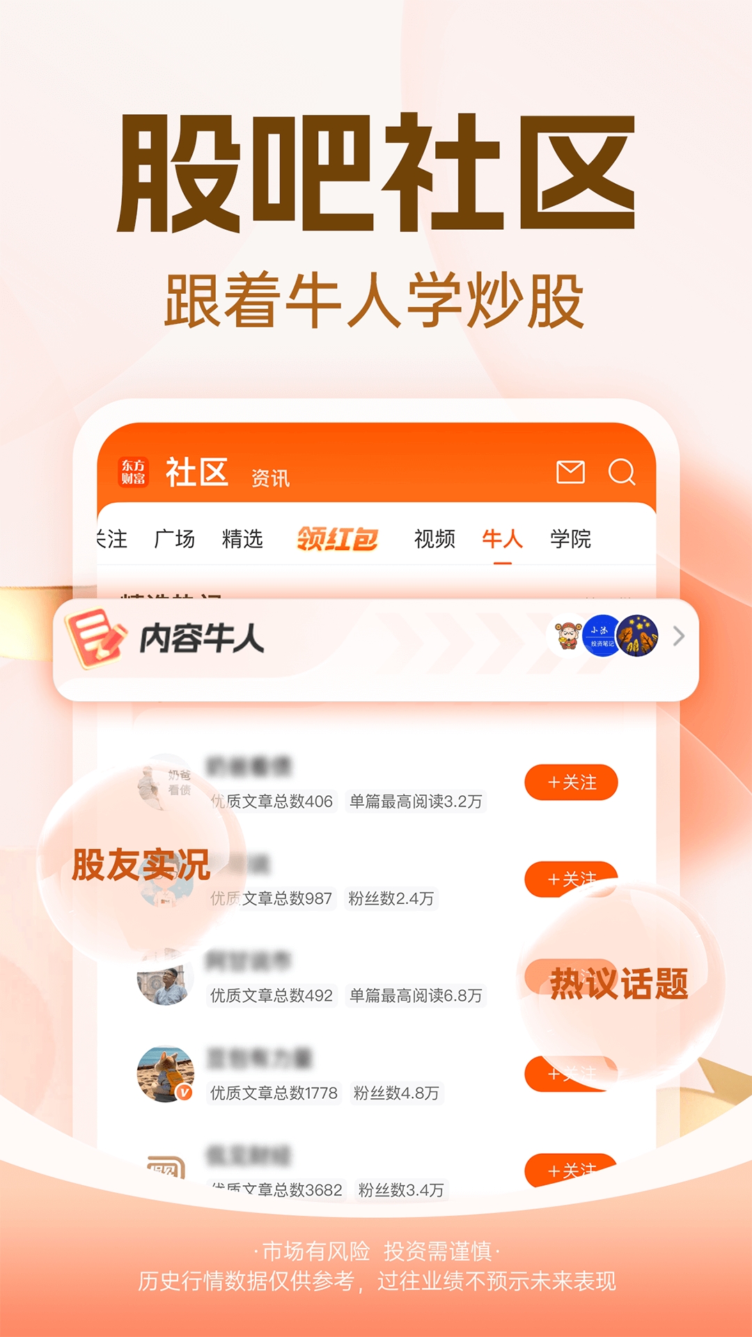 东方财富app手机版官方最新版下载