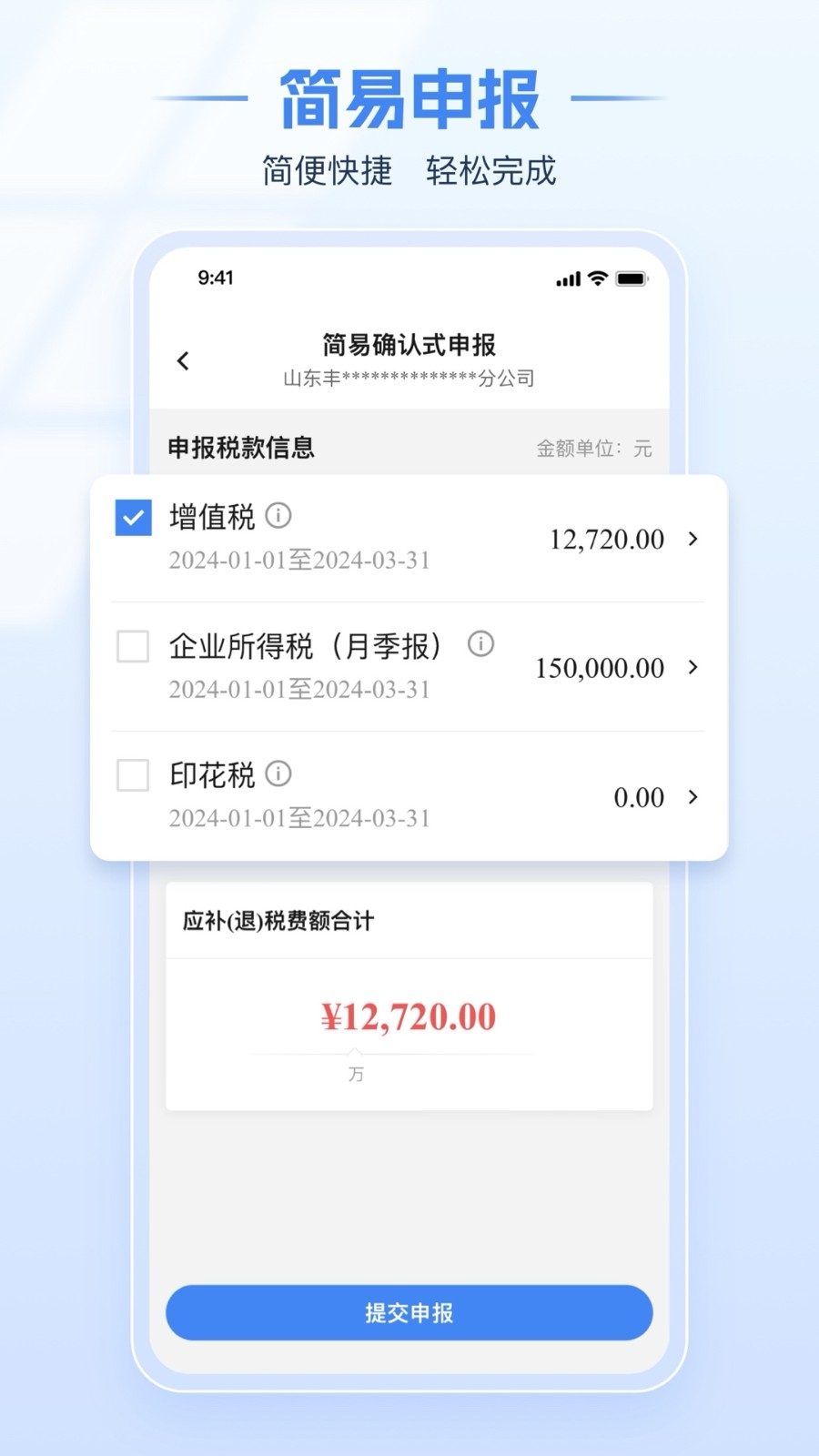 青海税务app下载