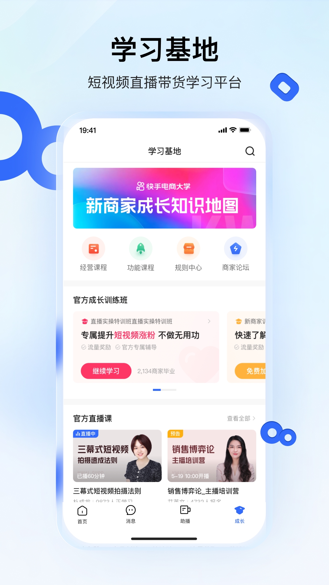 快手小店商家版下载