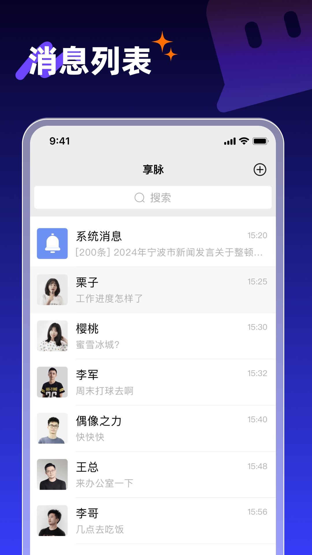 享脉聊天软件app下载最新版