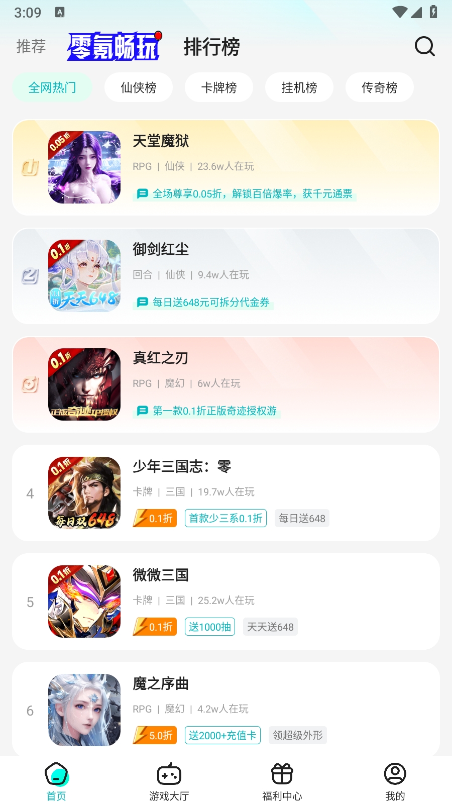零玩游戏盒App官方版下载