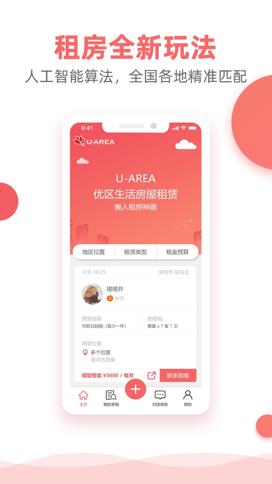 优区生活租房app下载