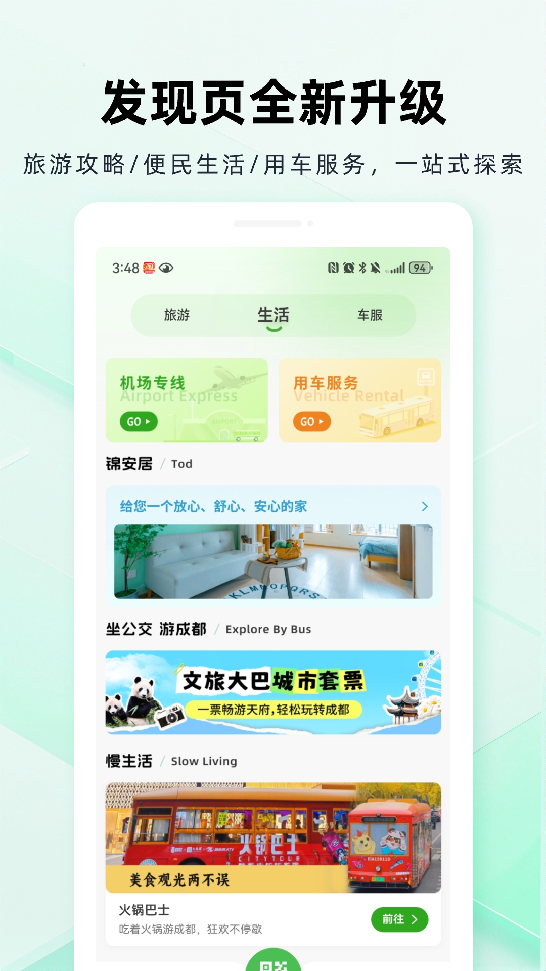 安逸巴士成都公交官方版下载