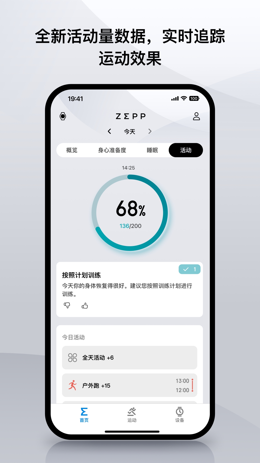 ZeppApp下载安装