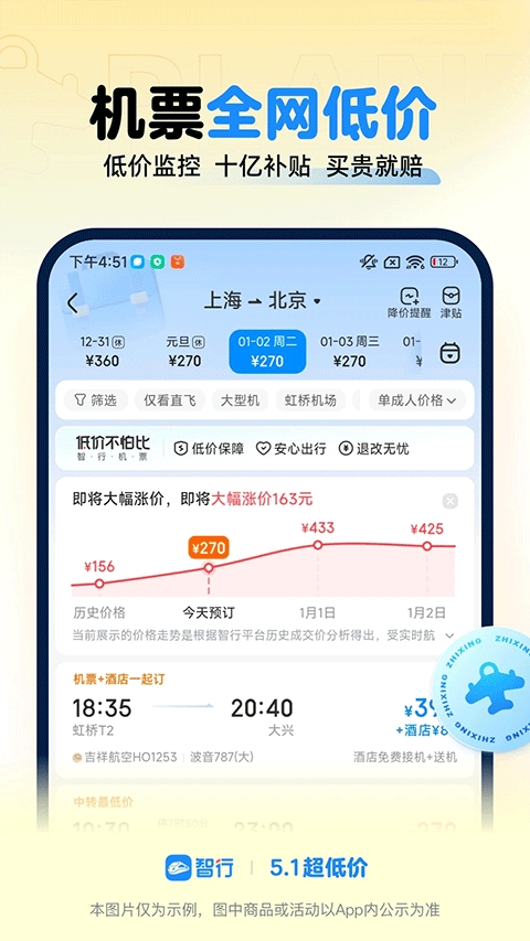 智行火车票App官方下载安装
