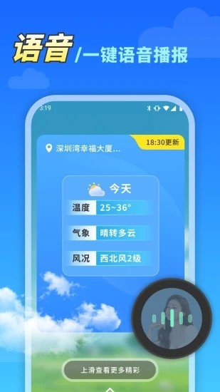 万能天气App下载