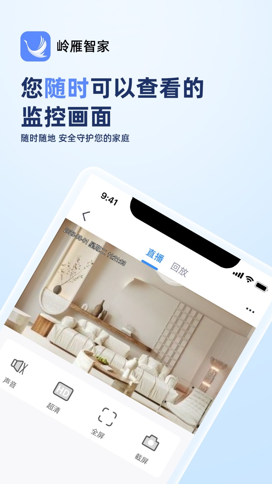 岭雁智家App最新手机版下载