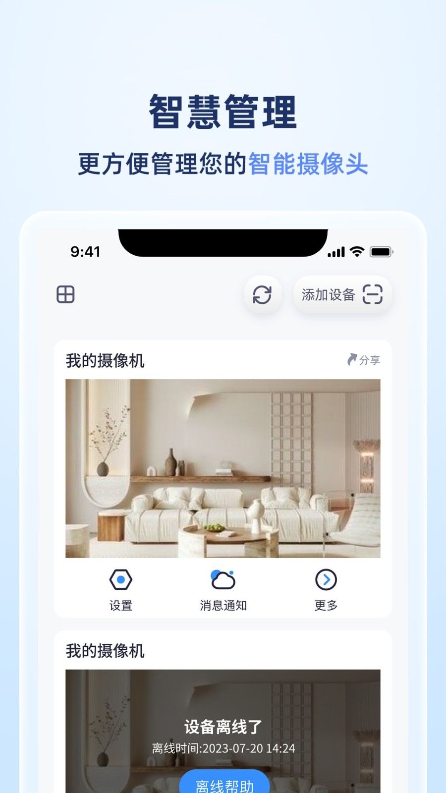 岭雁智家App最新手机版下载