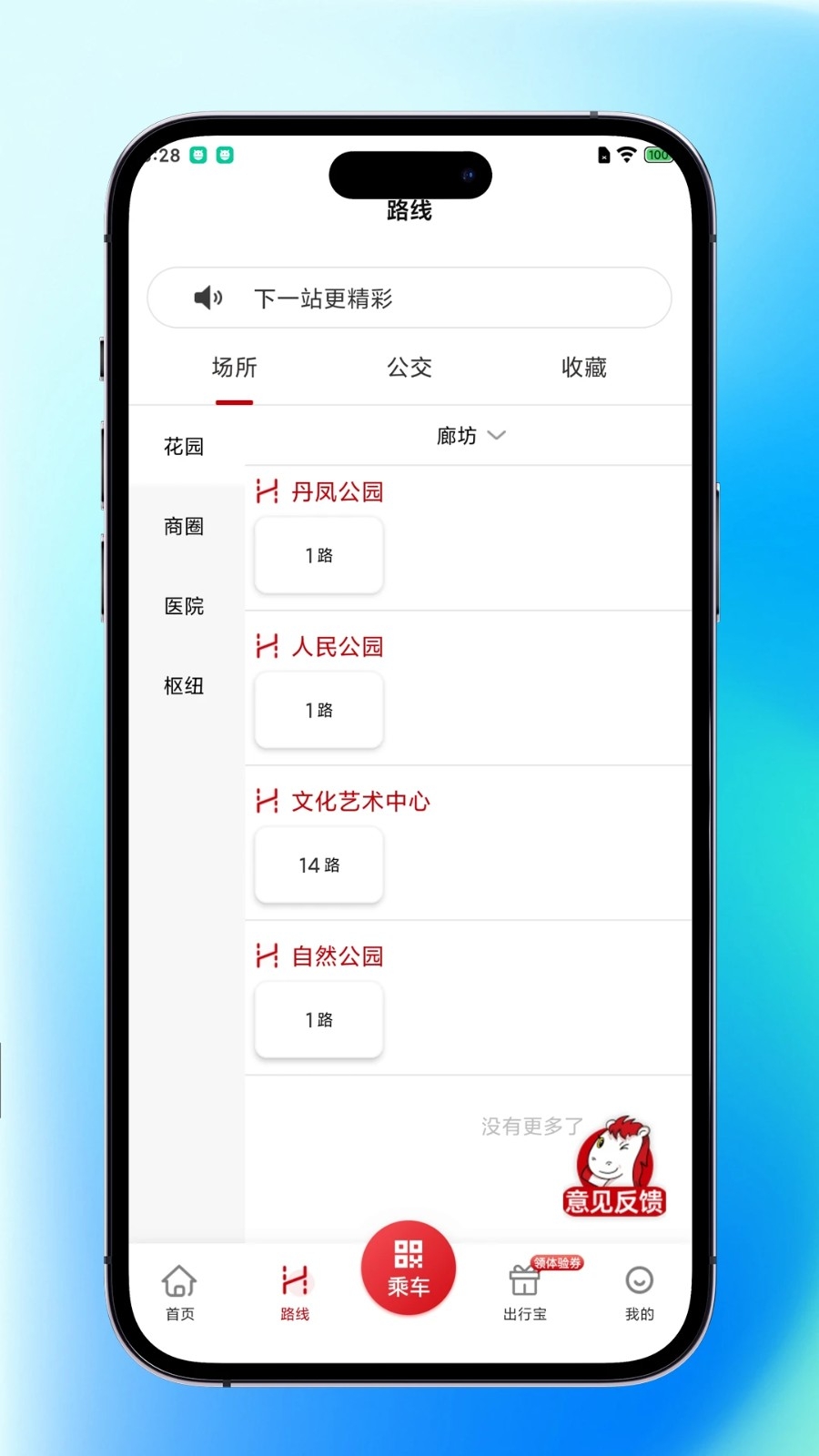 内江公交App下载