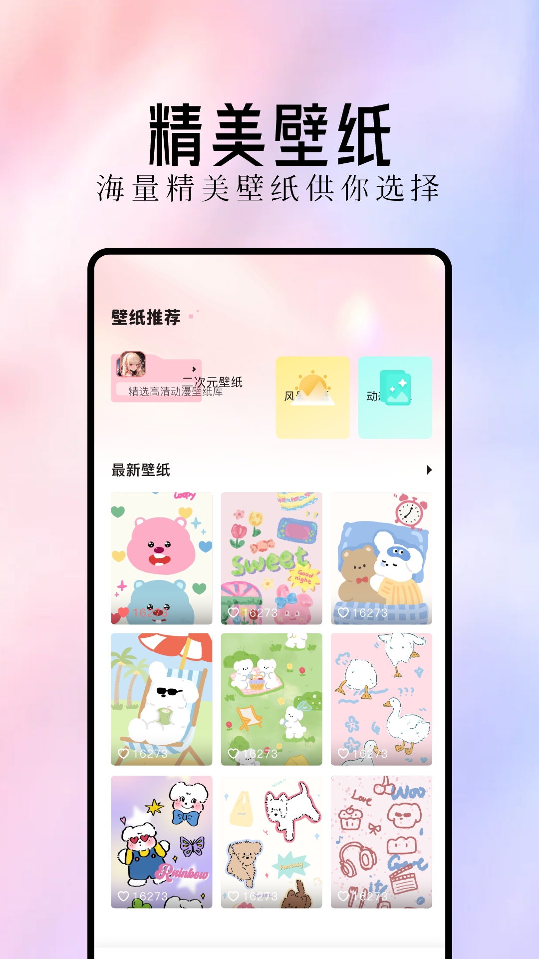 最美主题app下载