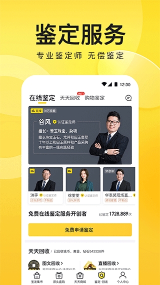 天天鉴宝最新版下载
