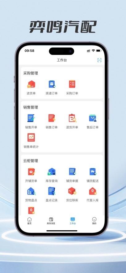 弈鸣汽配app官方下载