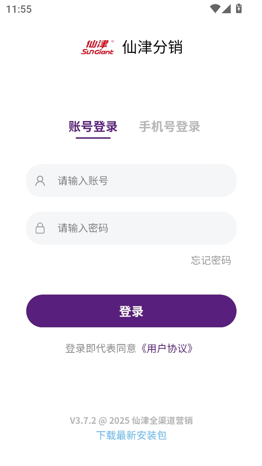 仙津分销app官方下载