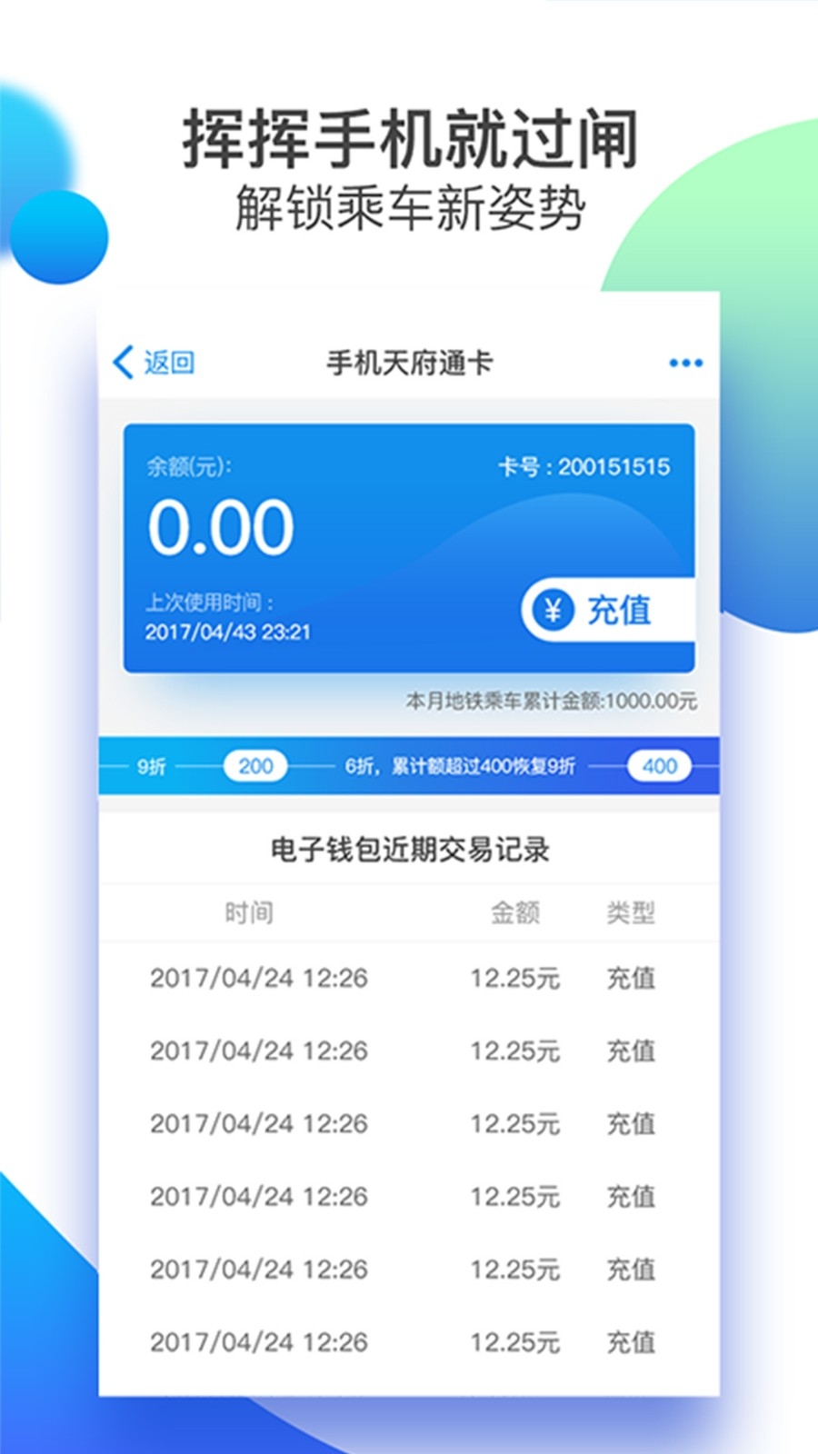 成都天府通app下载安装