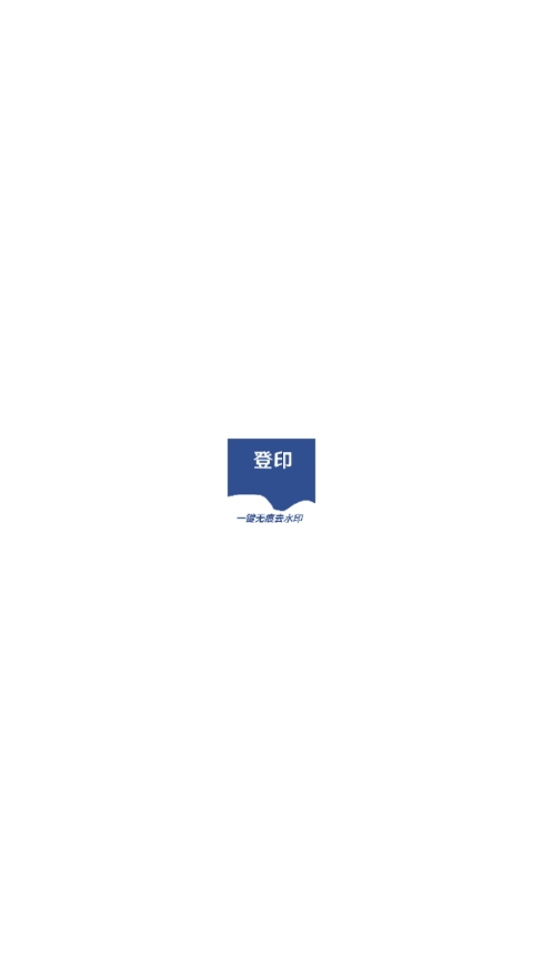 登印app最新下载