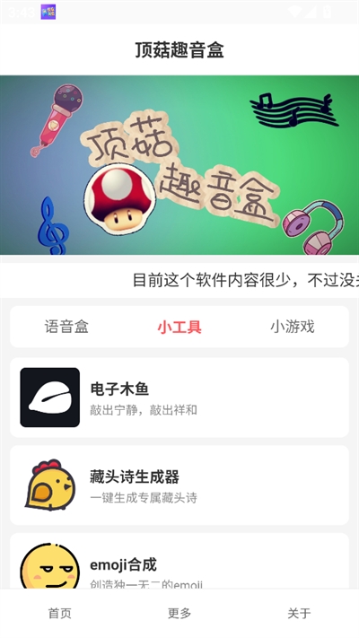 顶菇趣音盒app官方版安卓下载