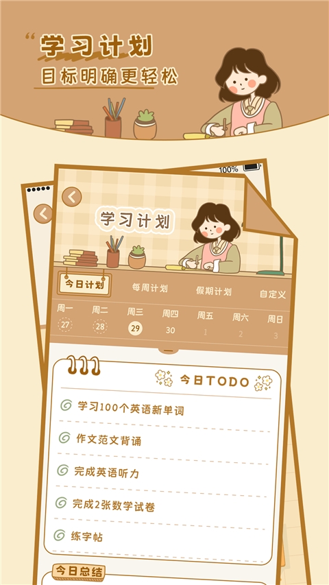 自律自习室app最新下载