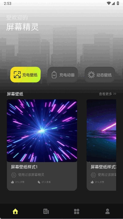 屏幕精灵手机版下载