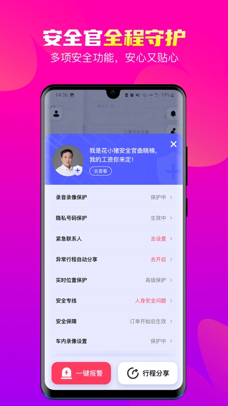 花小猪打车app下载安卓版