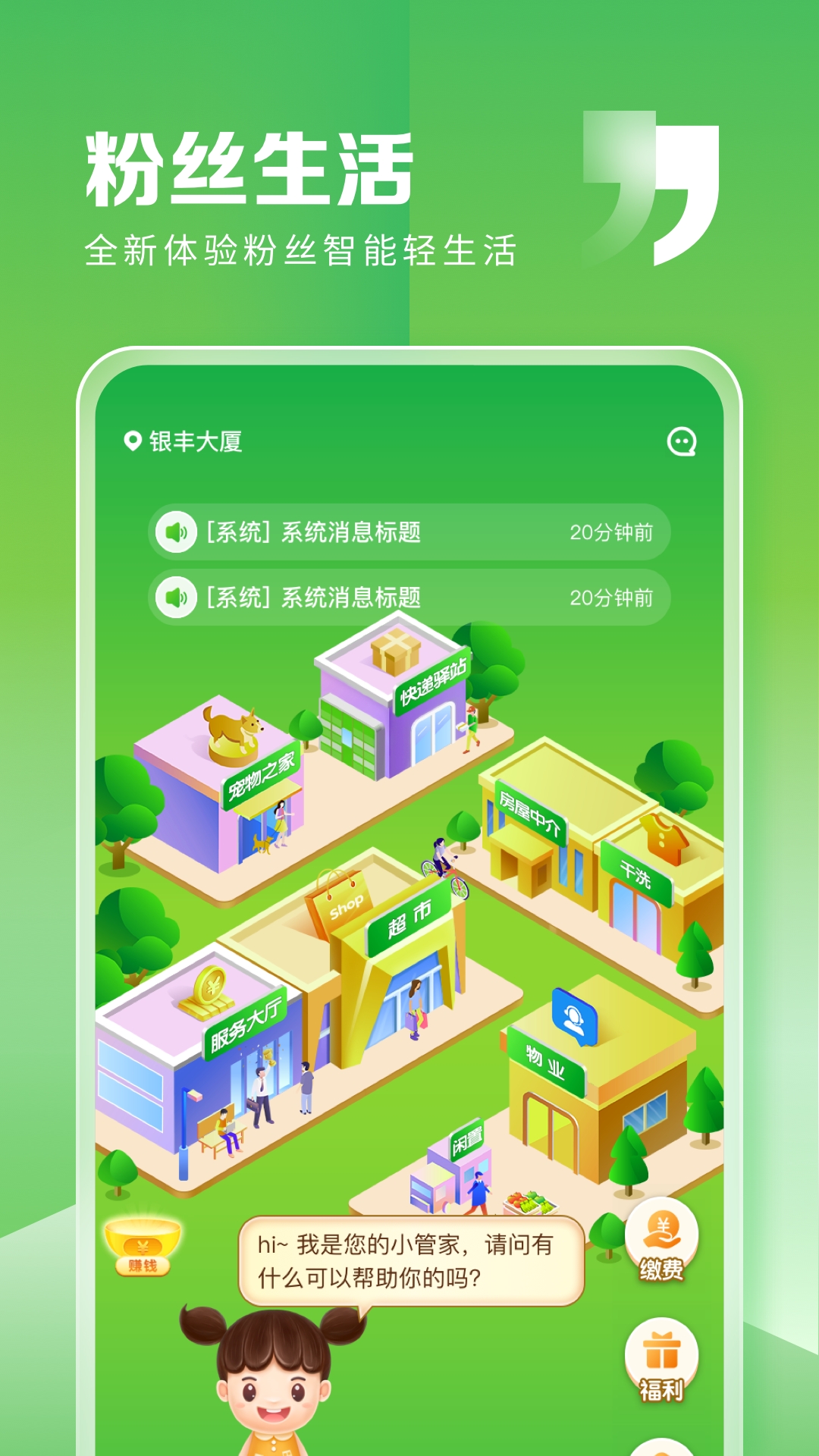 粉丝生活2025最新版下载