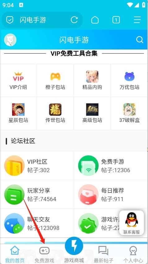 闪电手游官方版下载